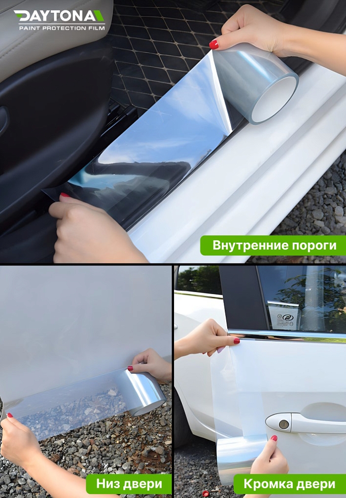 Защитная лента гибридный полиуретан DAYTONA PPF H300 ширина 5см (длина 10 м)